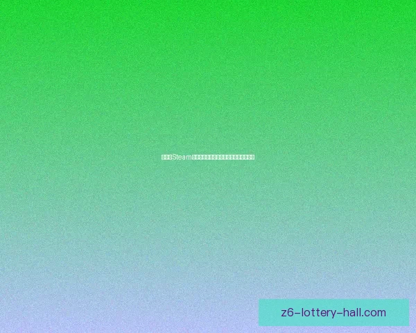 如何在Steam官网下载安装手机版并快速上手使用攻略 如何在Steam官网下载安装手机版并快速上手使用攻略